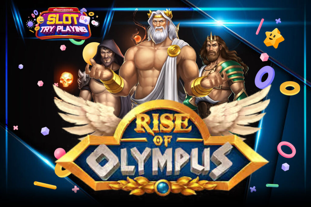 ทดลองเล่นสล็อต Rise of Olympus​